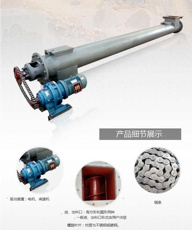 螺旋絞龍輸送機結(jié)構(gòu)組成