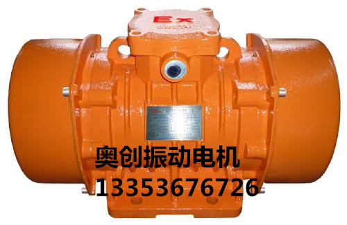 防爆振動(dòng)電機(jī)